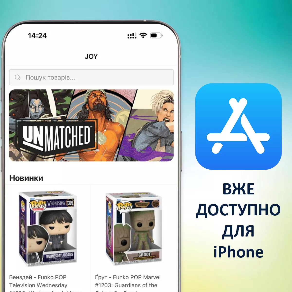 Додаток Joy вже в App Store