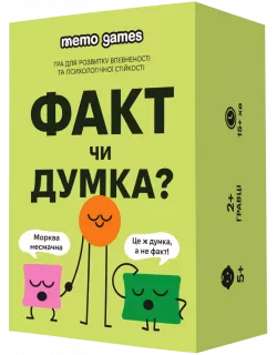 Настільна гра ФАКТ чи ДУМКА?