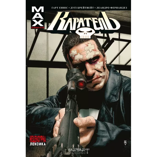Комікс Каратель MAX. Том 2. Видання делюкс