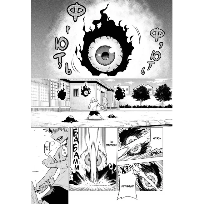 Манга Хабурі. Том 1