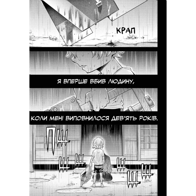 Манга Хабурі. Том 1