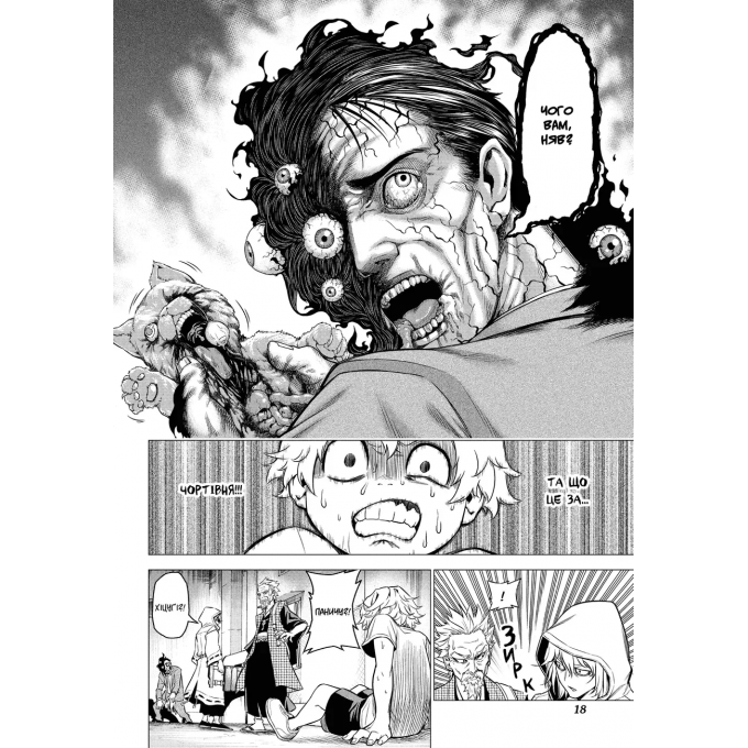 Хабурі. Том 1