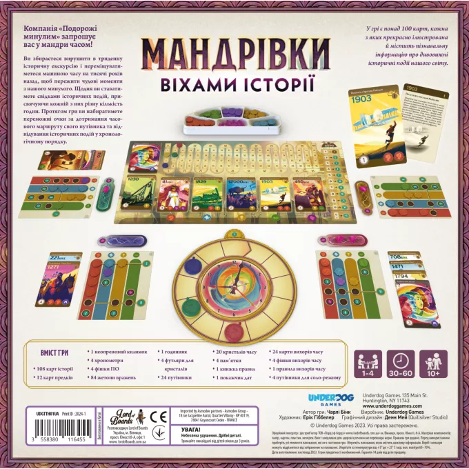 Настільна гра Мандрівки віхами історії (Trekking Through History)