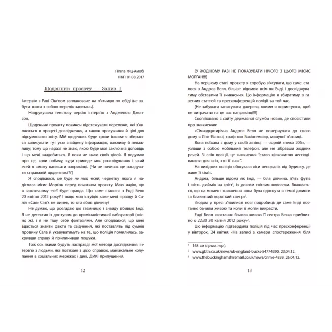 Книга Посібник з убивства для хорошої дівчинки