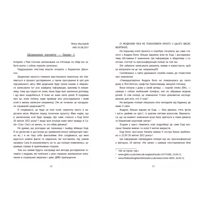 Книга Посібник з убивства для хорошої дівчинки