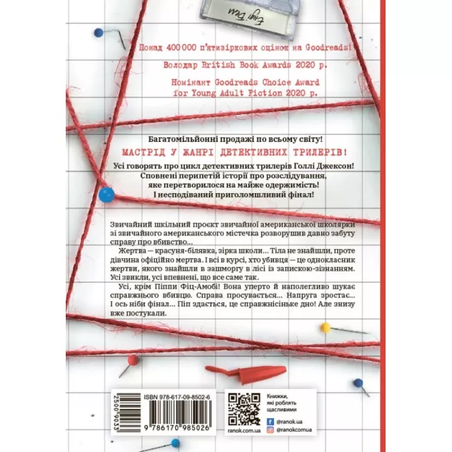 Книга Посібник з убивства для хорошої дівчинки