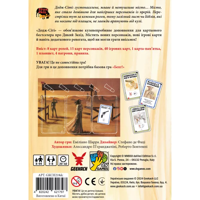 Настільна гра Бенґ! Додж-Сіті (BANG! DodgeCity)