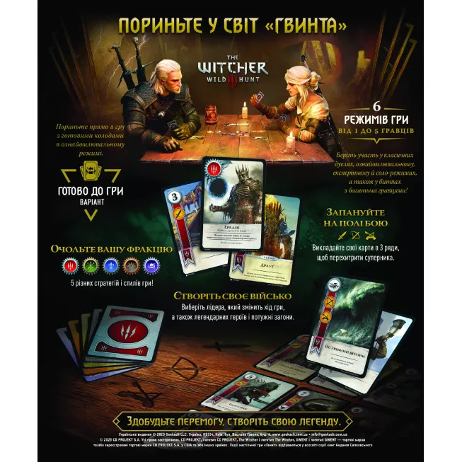 Настільна гра Гвинт. Легендарна карткова гра (Gwent: The Legendary Card Game)