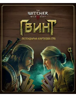 Настільна гра Гвинт. Легендарна карткова гра (Gwent: The Legendary Card Game)