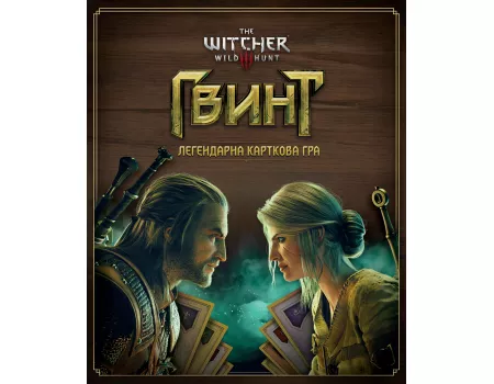 Настільна гра Гвинт. Легендарна карткова гра (Gwent: The Legendary Card Game)