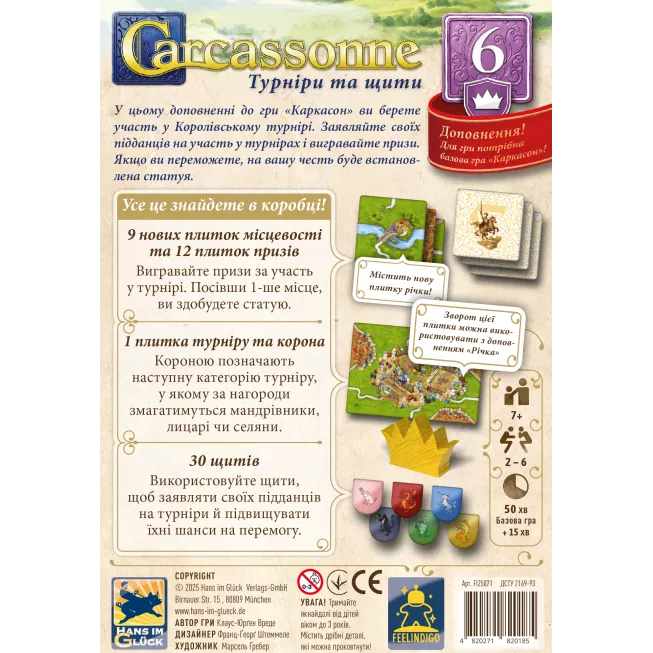 Настільна гра Каркасон: Турніри та щити (Carcassonne: Jousts and Crests)
