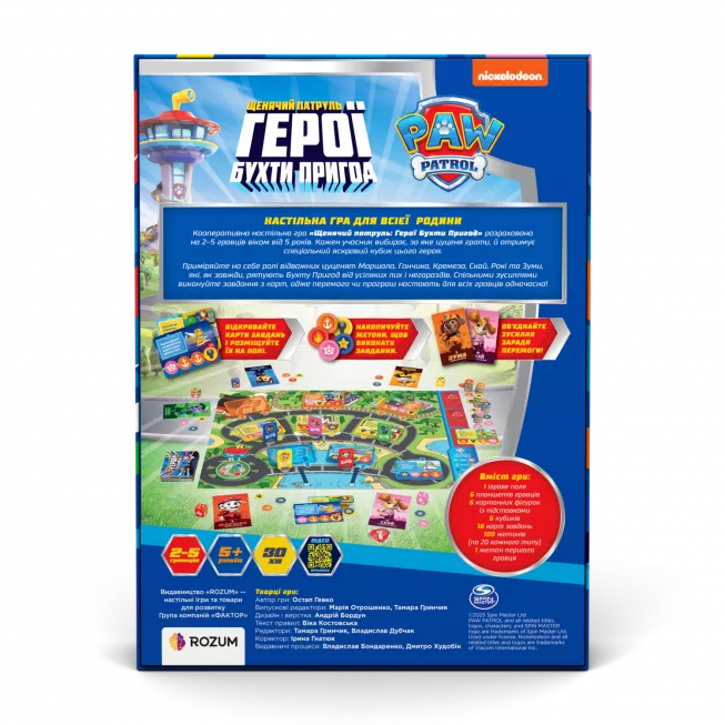 Настільна гра Щенячий патруль: Герої Бухти Пригод