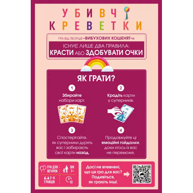 Настільна гра Убивчі креветки (Mantis): купити за кращою ціною в Україні