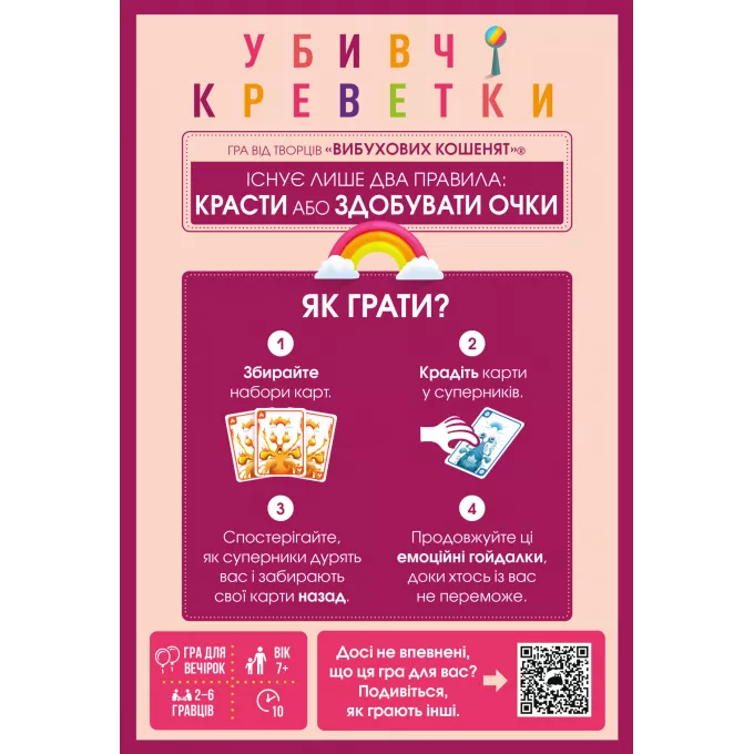 Настільна гра Убивчі креветки (Mantis): купити за кращою ціною в Україні