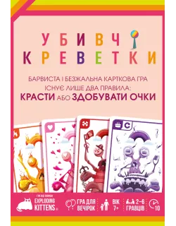Настільна гра Убивчі креветки (Mantis)