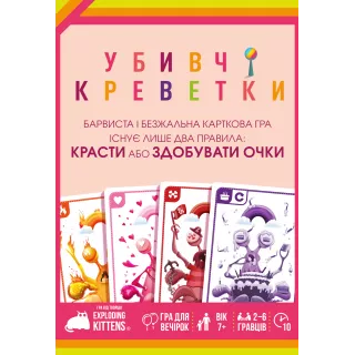 Настільна гра Убивчі креветки (Mantis)