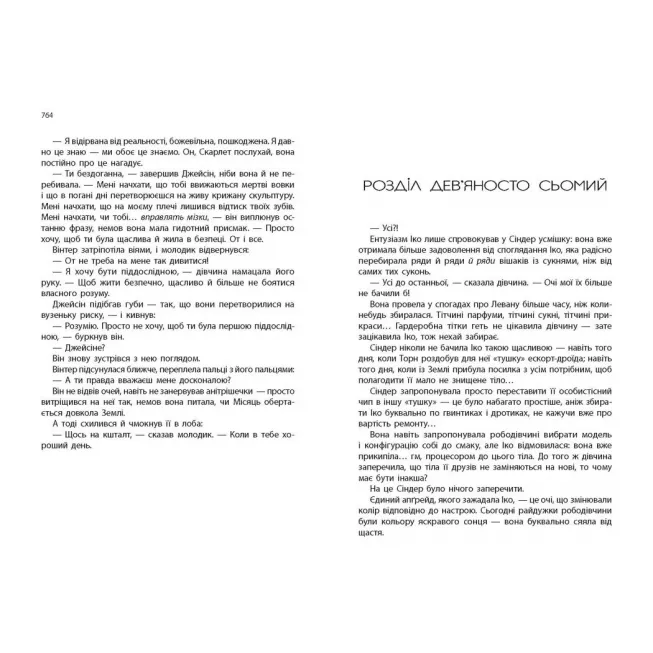 Книга Вінтер. Хроніки Місяця