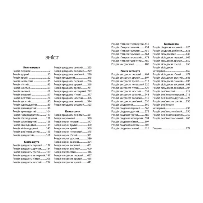 Книга Вінтер. Хроніки Місяця