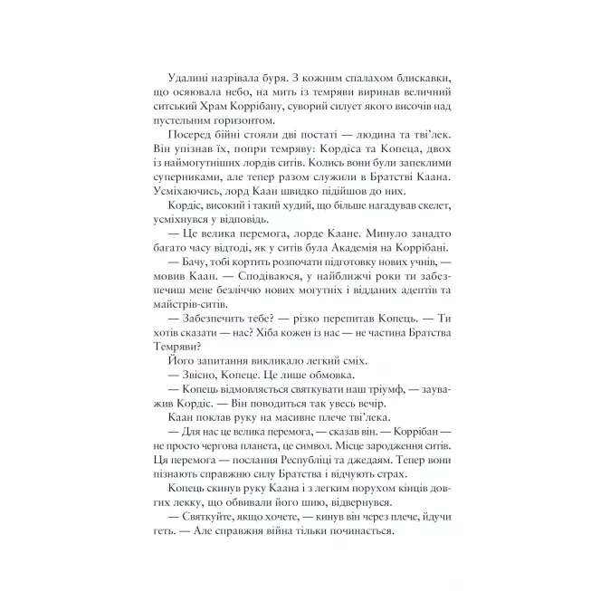 Книга Зоряні Війни. Легенди: Шлях руйнації (Трилогія Дарта Бейна книга 1)
