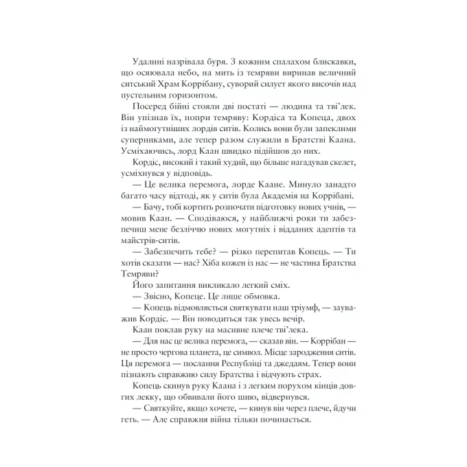 Книга Зоряні Війни. Легенди: Шлях руйнації (Трилогія Дарта Бейна книга 1)