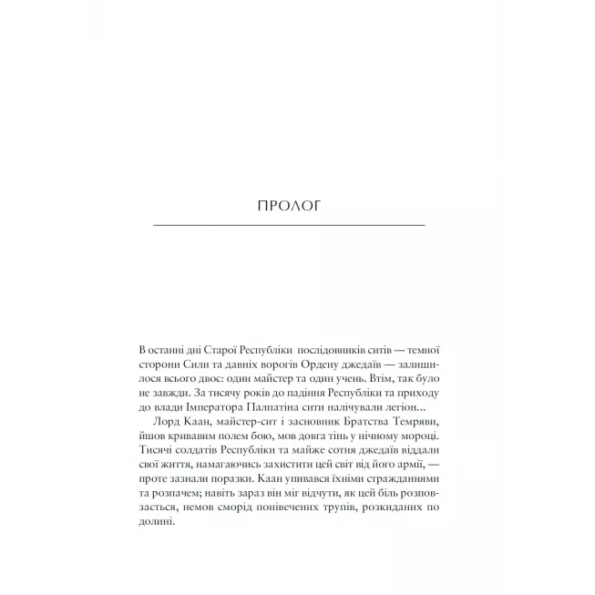 Книга Зоряні Війни. Легенди: Шлях руйнації (Трилогія Дарта Бейна книга 1)