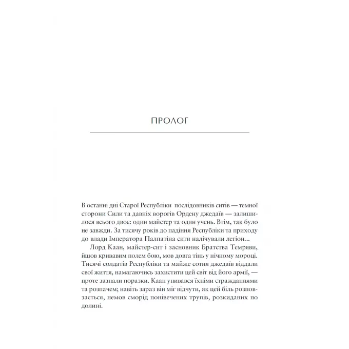 Книга Зоряні Війни. Легенди: Шлях руйнації (Трилогія Дарта Бейна книга 1)