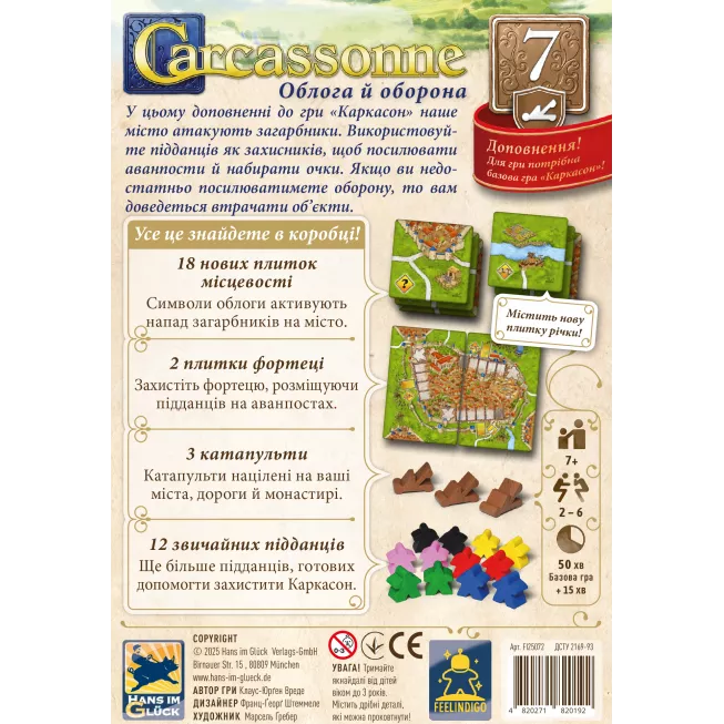 Настільна гра Каркасон: Облога й оборона (Carcassonne: Siege and Defense)