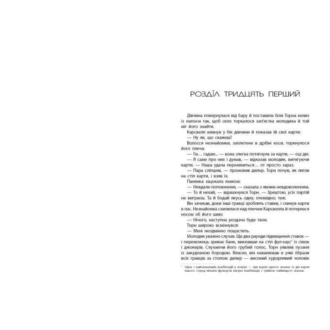 Книга Кресс. Хроніки Місяця
