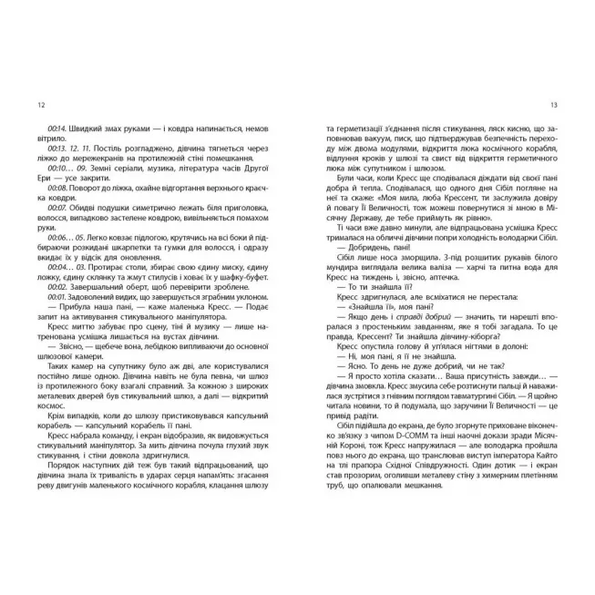 Книга Кресс. Хроніки Місяця