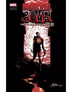 Комікс Marvel Зомбі. Чорне,Біле,Кров. Випуск 1 (обкладинка D)