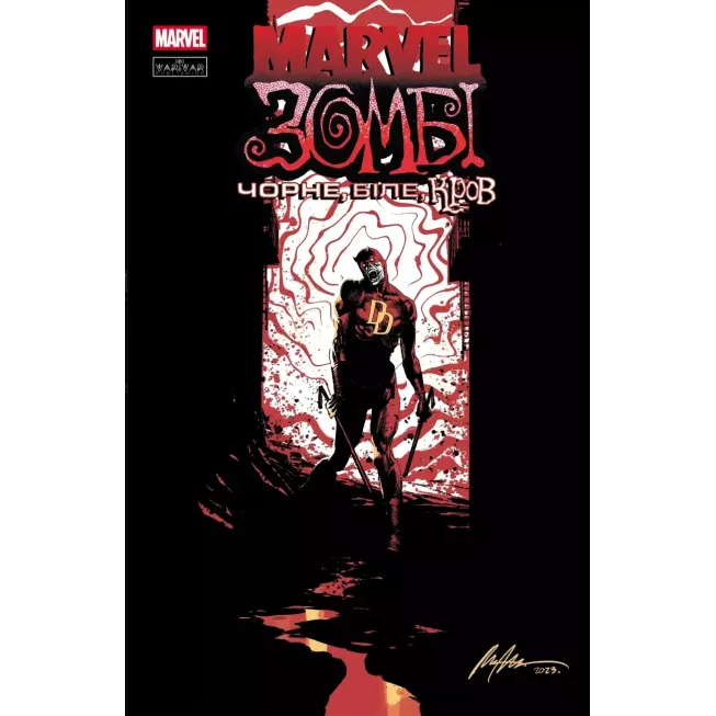 Комікс Marvel Зомбі. Чорне,Біле,Кров. Випуск 1 (обкладинка D)