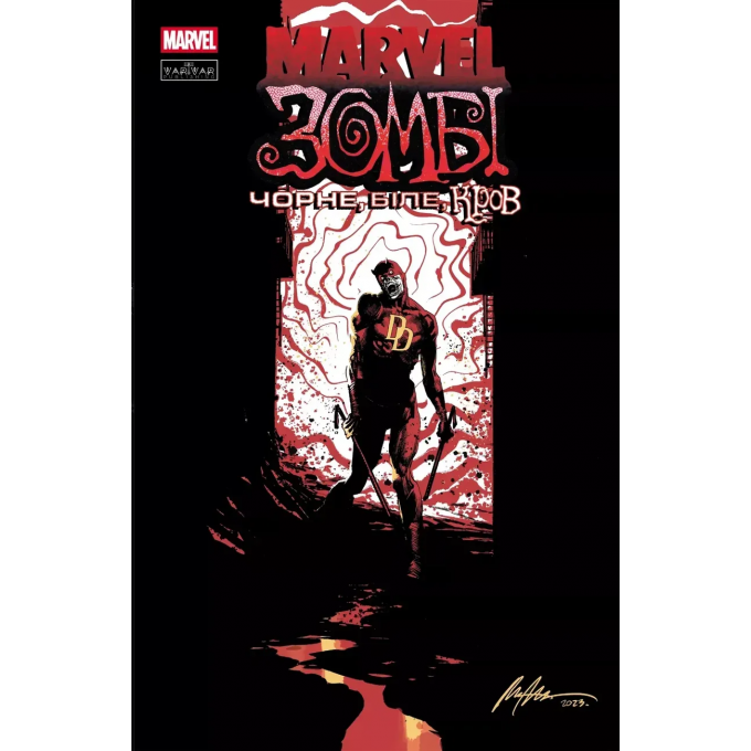 Marvel Зомбі. Чорне,Біле,Кров. Випуск 1 (обкладинка D)