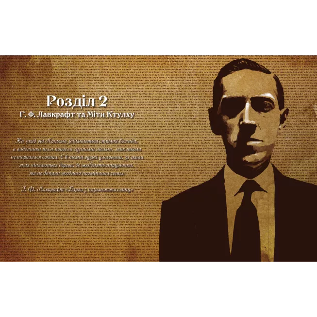 Поклик Ктулху. Дороговказ Вартового (Call of Cthulhu Keeper Rulebook)