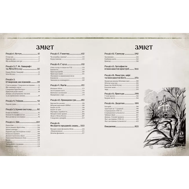 Поклик Ктулху. Дороговказ Вартового (Call of Cthulhu Keeper Rulebook)