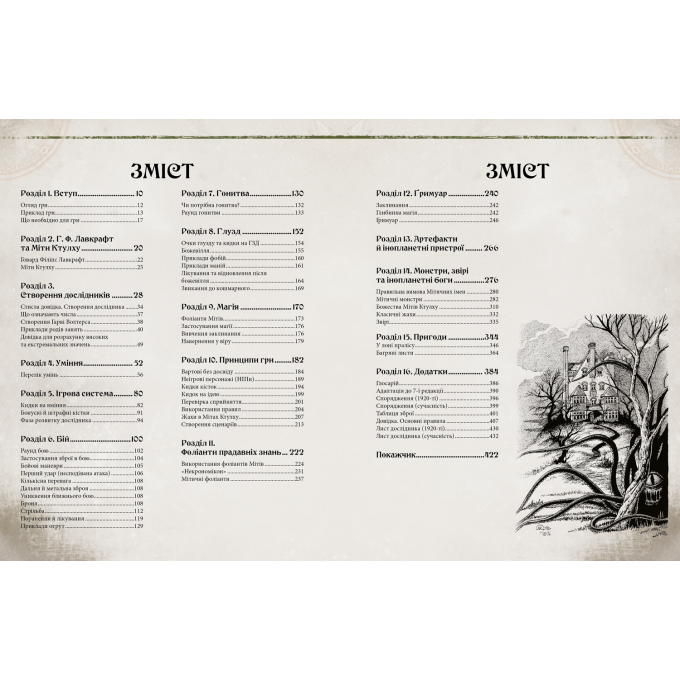 Поклик Ктулху. Дороговказ Вартового (Call of Cthulhu Keeper Rulebook)