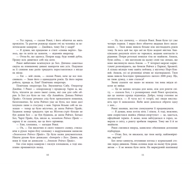 Книга Повернення Рейчел Прайс