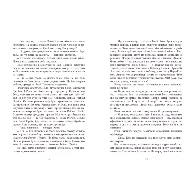 Книга Повернення Рейчел Прайс