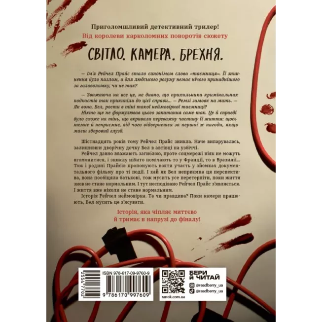 Книга Повернення Рейчел Прайс