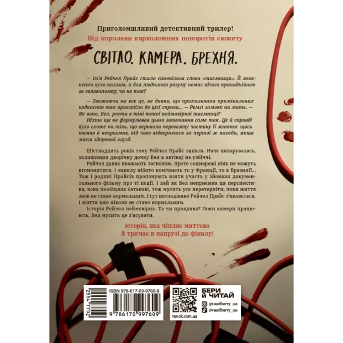 Книга Повернення Рейчел Прайс