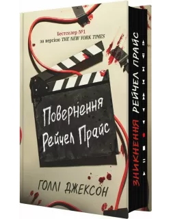 Книга Повернення Рейчел Прайс