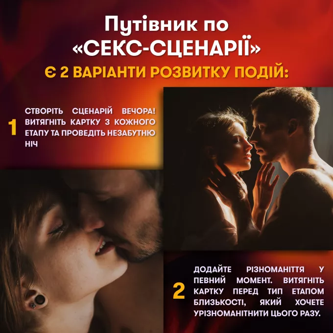 Настільна гра для закоханих. Секс-сценарії