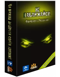 Настільна гра Не наближайся (Stay Away!)