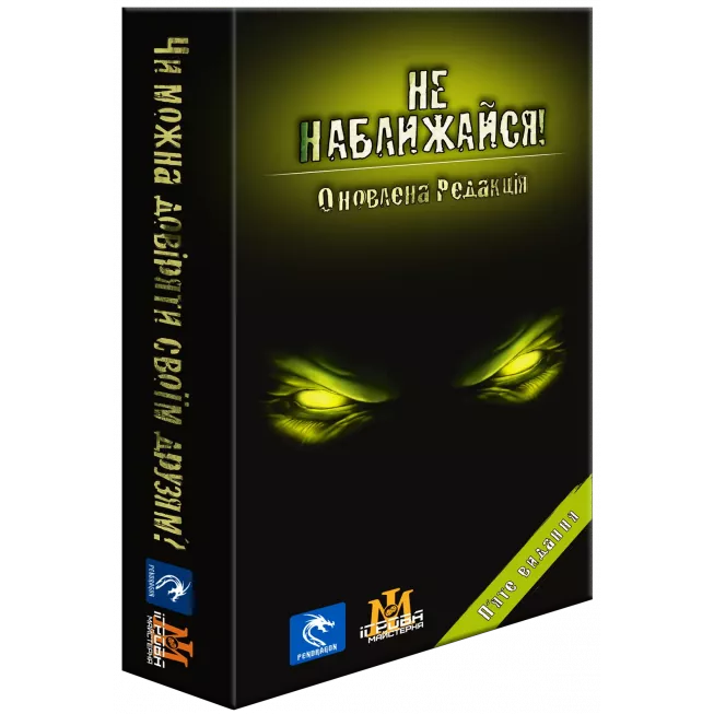 Настільна гра Не наближайся (Stay Away!)