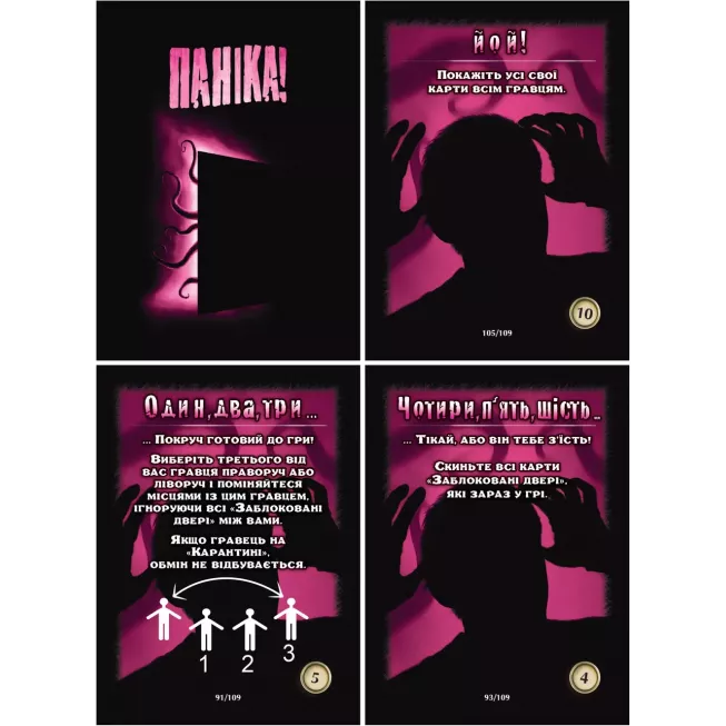 Настільна гра Не наближайся (Stay Away!)