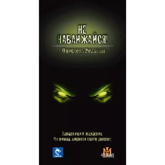 Настільна гра Не наближайся (Stay Away!)