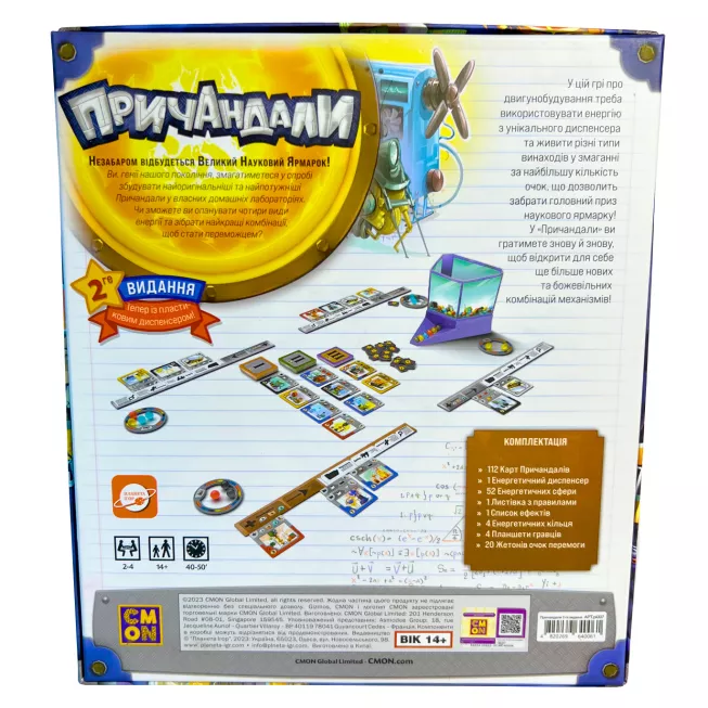 Настільна гра Причандали (Gizmos)