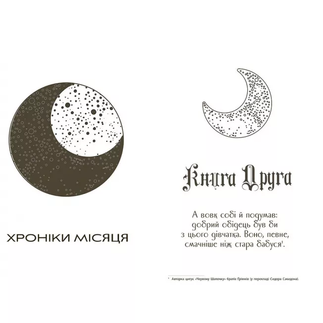 Книга Скарлет. Хроніки Місяця