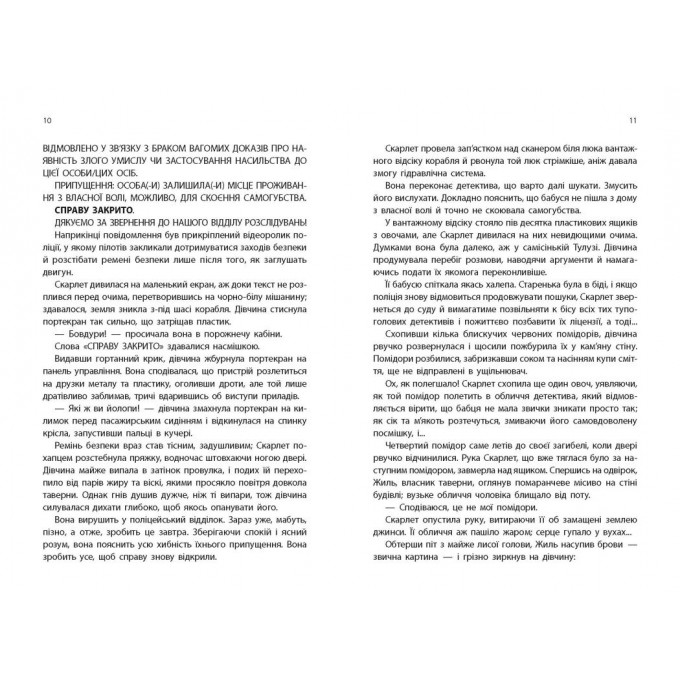 Скарлет. Хроніки Місяця