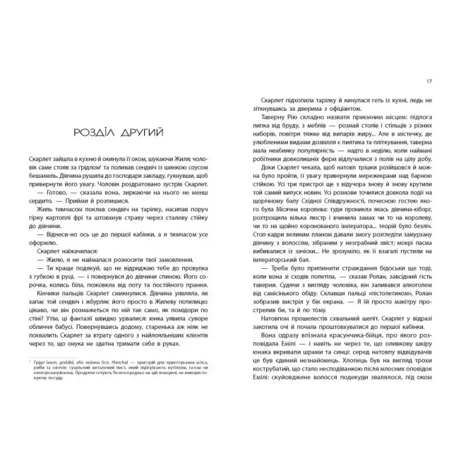 Книга Скарлет. Хроніки Місяця