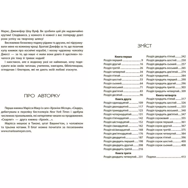 Книга Скарлет. Хроніки Місяця